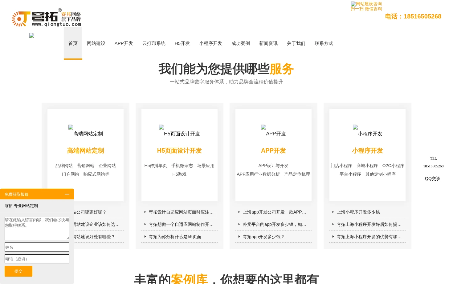 穹拓 页面快照